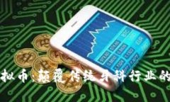 牙科虚拟币：颠覆传统牙科行业的新趋势