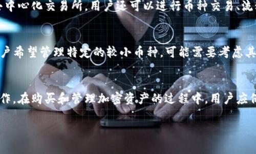biasubtitlet p钱包在哪买币？全面指南与常见问题解答/biasubtitle
TP钱包, 买币, 加密货币, 钱包使用/guanjianci

TP钱包简介
TP钱包是一种流行的数字货币钱包，用户可以在其中安全地存储、交易和管理各种加密货币。它支持多种区块链资产，包括以太坊（ETH）、比特币（BTC）及其他ERC20等代币。随着加密货币的日益普及，越来越多的人开始使用TP钱包来管理自己的资产。此外，TP钱包还提供了方便的界面，使用户能够轻松购买和交易数字货币。

哪里可以购买TP钱包支持的币种
在TP钱包中购买币种的步骤相对简单。用户可以通过几种不同的方式获取所需的加密货币：

h41. 直接通过TP钱包购买/h4
TP钱包内置了多个第三方支付平台，用户可以直接在钱包应用内通过信用卡或借记卡购买，支持多种法币交易。这种方式不仅安全，而且方便快捷。用户只需选择想要购买的币种，输入购买金额并完成身份验证，系统将自动处理交易。

h42. 使用去中心化交易所（DEX）/h4
TP钱包支持多种去中心化交易所，用户可以通过这些平台进行加密货币交易。例如，Uniswap、PancakeSwap等都是流行的去中心化交易平台，用户可以通过这些交易所交换不同的代币。通过连接TP钱包，用户可以轻松地完成交易，同时避免中心化交易所的限制和风险。

h43. 通过集中交易所购买/h4
用户也可以选择在集中交易所（如Binance、Coinbase等）注册账户购买加密货币。通过购买后将币提取到TP钱包中，可以获得更安全的存储。此外，集中交易所通常提供多种法币和加密货币交易对，用户可以按照自己的需求进行选择。

TP钱包的使用如何保障安全性
安全性是数字钱包最重要的因素之一。TP钱包提供了多种安全措施，帮助用户保护自己的资产：

h41. 私钥管理/h4
在TP钱包中，用户的私钥是存储加密货币的关键。TP钱包采用非托管的设计，用户的私钥存储在本地设备上，而不是在云端。这意味着即使TP钱包的服务器遭到攻击，您的资产仍然受到保护。

h42. 多重验证/h4
为进一步增强安全性，TP钱包还提供多重身份验证功能（如双重身份验证）。在执行任何高风险操作（如大额转账、币购买等）时，用户需要通过额外的验证步骤，以确保只有账户所有者能够进行这些操作。

h43. 基于硬件的钱包/h4
对于需要极高安全性的用户，还可以选择将TP钱包与硬件钱包相结合来提升安全性。硬件钱包是一种专门用于存储私钥的设备，可以将私钥离线保存，避免网络攻击。

用户购买TP钱包币时常见的问题
在使用TP钱包购买加密货币时，用户可能会遇到一些疑虑或问题。以下是一些常见的问题解答。

h41. TP钱包的手续费是多少？/h4
TP钱包在使用过程中通常会产生一些交易手续费，这些费用主要由网络费用和平台费用构成。用户在购买加密货币或进行交易时，可以查看当前网络的手续费情况。不同币种或交易对的手续费可能存在差异，用户应根据自身需求选择最优交易时间。

h42. 如何找回丢失的TP钱包？/h4
丢失TP钱包的私钥、助记词或密码可能导致失去对资产的控制。为了避免这种情况，用户应该对这些信息进行妥善保管。如果忘记了密码，通常是无法找回的，但只要保存好助记词，还有机会恢复钱包的访问。如果用户无法恢复，他们的资产可能会永久丢失。

h43. 使用TP钱包购买币的安全性如何？/h4
TP钱包的安全性相对较高，采用了多种加密技术和管理措施，确保用户的资产安全损失。然而，用户仍需保持警惕，确保在安全的网络环境下使用钱包，并定期更新安全策略。此外，用户在进行交易时还应核实对方的身份，避免受到钓鱼攻击。

h44. 购买后如何管理和交易币？/h4
在TP钱包中，用户可以方便地管理其加密货币资产。用户可以查看币种的价格波动、发送和接收币种及参与项目的管理。此外，通过连接到去中心化交易所，用户还可以进行币种交易、流动性提供等多种操作。

h45. TP钱包是否支持所有的加密货币？/h4
虽然TP钱包支持多种加密货币，但并不意味着其支持所有币种。用户可以在TP钱包的界面上查看支持的币种列表，并根据需求选择。如果用户希望管理特定的较小币种，可能需要考虑其他选项，如其他数字钱包或交易平台。

总结
TP钱包是一个安全、方便的加密货币管理工具，支持多种币种的交易和存储。购买币种的方法多样，用户可以选择最适合自己的方式进行操作。在购买和管理加密资产的过程中，用户应保持警惕，确保信息的安全性，以最大程度地保护自己的资产。希望以上内容能帮助你更好地理解TP钱包的使用和相关问题。

以上就是关于“TP钱包在哪里买币”的详细介绍及相关问题解答。如果有任何其他疑问或需求，欢迎随时询问！