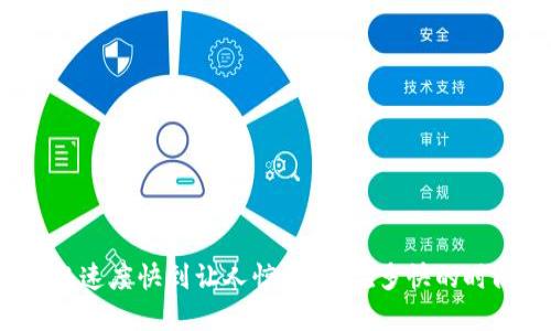 TP钱包转账速度快到让人惊讶：能在多快的时间内到账？