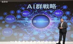 TP钱包中的质押挖矿安全性分析