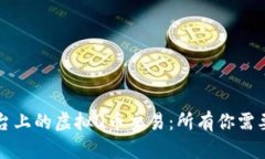 快手平台上的虚拟Q币交易：所有你需要知道的