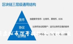 全面解析虚拟币信号捕捉：如何提升交易成功率