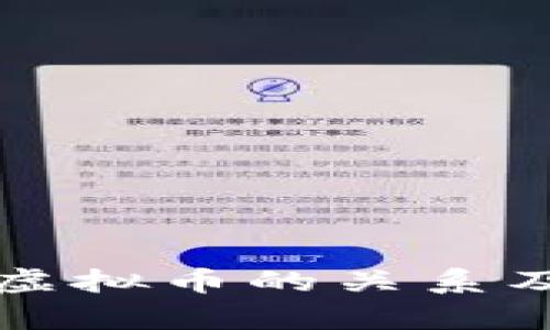 传销组织与虚拟币的关系及其影响分析