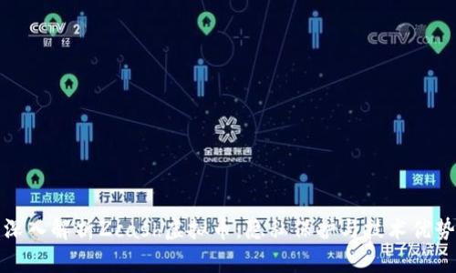 深入解析Zcash虚拟币：隐私保护与技术优势