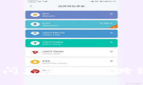 TP钱包闪兑是否支持跨链功能？