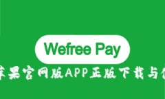 TP钱包苹果官网版APP正版下载与使用指南