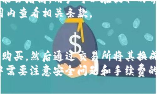   TP钱包提取资金的完整指南：步骤与注意事项 / 
 guanjianci TP钱包, 提取资金, 数字货币, 区块链钱包 /guanjianci 

一、TP钱包简介
TP钱包，全称“TokenPocket”，是一款热门的多链数字钱包应用。它支持比特币、以太坊及其它多种区块链资产，用户可以通过它方便地管理数字货币和进行各种区块链操作。由于其用户友好的界面和强大的功能，TP钱包已逐渐成为了很多数字货币投资者的首选钱包之一。
TP钱包拥有多种功能，包括资金的接收与发送、资产管理、DApp接入等。为了保障用户的资产安全，TP钱包提供了多种安全措施，例如助记词备份、私钥管理等，用户在使用过程中需要妥善管理自己的私钥和助记词，以防资产丢失。

二、如何在TP钱包中提取资金
提取资金是很多用户在使用TP钱包过程中需要进行的操作。提取资金的流程并不复杂，但为了避免出错，用户需要更加注意以下的步骤：

1. **打开TP钱包应用：** 首先，用户需在手机中找到TP钱包应用并点击打开。如果尚未下载，可以在App Store或Google Play中找到相关版本进行下载。

2. **登录账户：** 在应用打开后，用户需输入钱包密码或使用生物识别法（如指纹或面部识别）来登录账户。确保您的设备安全，以防他人进入您的钱包。

3. **选择提取资产：** 登录后，用户可以在主界面查看自己当前的资产情况。找到想要提取的数字货币，并点击进入该资产页面。

4. **选择提取功能：** 在所选资产页面中，用户需要找到“提取”或“提现”按钮，点击进入提取界面。

5. **输入提取信息：** 用户需要输入提取金额及提取地址。请确保提取地址的准确性，因为错误的地址可能导致资产永远丢失。在此过程中，用户还需确认提取的手续费，TP钱包会根据区块链网络的状态来计算相关费用。

6. **确认提取信息：** 提取信息输入完成后，用户需仔细核对所有信息，包括提取金额、受款地址和手续费等，确保无误后再点击确认提取。

7. **完成资金提取：** 确认后，系统会进行处理，用户只需耐心等待，提取完成后便可在外部钱包中看到相应的资金到账信息。

三、提取资金的注意事项
虽然提取资金的流程简单，但用户在操作过程中仍需要注意多方面的因素：

1. **安全性：** 保护好自己的私钥和助记词，这是您的资产安全的保证。切勿在公共场所或不安全的网络环境下进行资金提取操作，以防信息泄露。

2. **手续费：** 任何数字货币从一个钱包转移到另一个钱包，都需要支付一定的手续费。手续费的高低取决于区块链网络的 transaksi 量和拥堵程度。用户在提取前需多关注相关信息。

3. **地址准确性：** 提取时请再次确认提取地址的准确性。使用传统金融转账时，银行账户可能出现的是错误或被拒，但在数字货币转账中，一旦发送即无法逆转。

4. **提取限制：** 不同的数字货币可能会有不同的提取限制。用户需要查看具体数字货币的提取规则，以免因超出限制而导致提取失败。

5. **交易确认：** 钱包提取虽然是即时处理，但区块链网络可能会需要时间来确认交易，耐心等待资金到账。如果长时间未到账，可在区块链浏览器中查看交易状态。

四、TP钱包常见问题解答

h41. 如何找回丢失的TP钱包账户？/h4
如果用户丢失了TP钱包的访问权限，如丢失了设备或忘记了密码，可以通过助记词或私钥恢复账户。助记词是用户在创建钱包时系统自动生成的一组12到24个单词，务必妥善保管。用户可在钱包登录页面选择“恢复钱包”功能，输入助记词或私钥，便可完成恢复。
需注意，助记词应在安全、私密且不留痕迹的地方保存。如果助记词泄露，可能导致资产被盗。

h42. 怎么判断TP钱包是否安全？/h4
TP钱包采用了多种安全措施来保护用户资产，包括私钥本地存储、助记词导出、密码保护等。用户在选择使用TP钱包时，需关注以下几个方面：

- **使用的设备：** 确保使用安全的设备，例如不要在公共电脑上使用TP钱包，避免潜在的安全风险。
- **定期更新软件：** 确保使用的是TP钱包的最新版本，开发团队会不定期更新功能和修复漏洞。
- **访问官方网站：** 下载TP钱包时需从官方网站或正规应用市场下载，防止下载到伪造版本。

h43. TP钱包支持哪些币种？/h4
目前，TP钱包支持多种主流数字货币，如比特币（BTC）、以太坊（ETH）、币安币（BNB）、狗狗币（DOGE）以及各种基于ERC20、TRC20等标准的代币。用户能够方便地管理多种资产，进行跨链操作。
在使用TP钱包之前，用户可以在其官方网站或应用程序内查看支持的币种列表，确保自己所使用的币种是被支持的。

h44. TP钱包的使用费用如何计算？/h4
TP钱包在进行数字资产转移时会产生一定的区块链手续费。手续费的多少会受到网络使用情况的影响，在网络拥堵时可能会增高。用户可以在提取的界面中查看当前的手续费信息。
此外，TP钱包在进行某些特定操作（如参与DeFi项目、交易市场等功能）时可能会收取相应的服务费用，具体情况可在应用内查看相关条款。

h45. TP钱包可以绑定银行卡吗？/h4
TP钱包本身是一款数字资产管理工具，并不及银行卡那样提供传统银行的服务。但用户可以通过TP钱包进行加密货币的购买，然后通过交易所将其换成法币并提现至银行卡。不同国家地区对加密货币的法律法规不同，用户需还需了解当地的相关政策。
总结而言，TP钱包以其人性化设计和强大的功能受到了广泛用户的欢迎，提取资金的步骤简单明了，但用户在操作过程中需要注意安全问题和手续费的相关信息。在使用过程中，若有任何困惑，用户可查看相关帮助文档或咨询TP钱包的客服。
