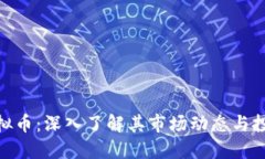 LEN虚拟币：深入了解其市场动态与投资潜力