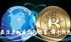2023年最佳虚拟币钱包推荐：哪个钱包更好用？