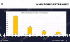 火币比特币虚拟交易软件详细解析与使用指南