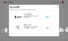ANTY虚拟币：全面解析其特性、投资机会与未来展