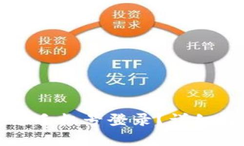 TP钱包能否通过手机号登录？详细解析与使用指南