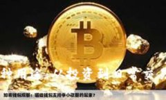 虚拟币的多种用途：从投资到日常交易的全面解