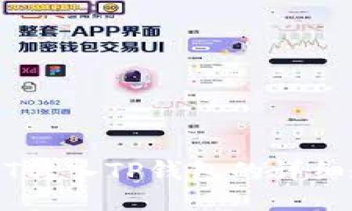 USDT转入TP钱包的详细教程