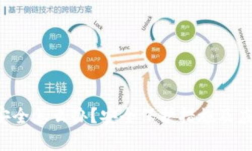  TP钱包不安全怎么办？安全保护措施及应对策略解析