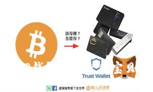 如何解决TP钱包无法出售宝贝狗的问题