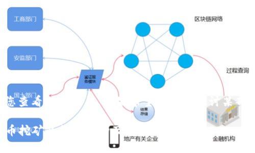 内容过长，请您查看以下概要，如果希望我深入探讨某部分，请告诉我！

2023年虚拟币挖矿的热门币种及其挑战