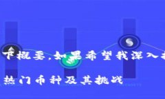 内容过长，请您查看以下概要，如果希望我深入