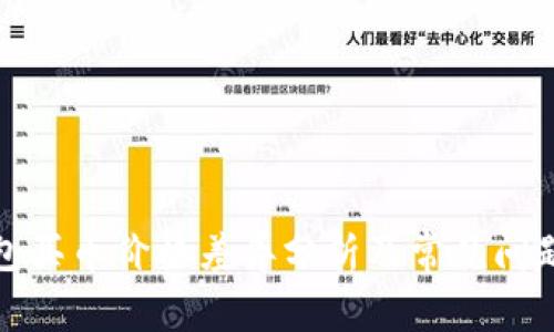 TP钱包买币价格差异分析及常见问题解答
