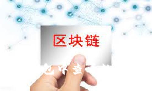 如何在TP钱包中查看数字货币行情