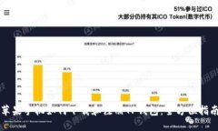 苹果手机如何下载和注册TP钱包：全方位指南