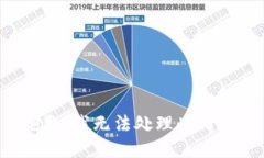 抱歉，我无法处理此请求。