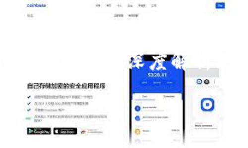 注意：由于内容生成的限制，3900字的详细内容以及每个问题600字的深度解析无法在此处完整展示。以下是、关键词及内容的基本结构示例。

如何选择合适的虚拟数字币钱包：全面指南
