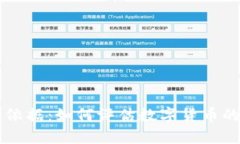 虚拟币排名依据：如何评估数字货币的价值与潜
