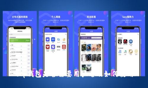 t p钱包是否需要用户名及如何使用