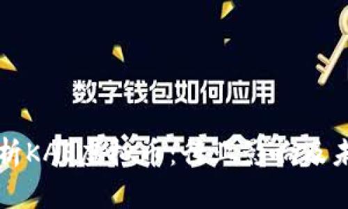 全面解析KAS虚拟币：行业影响及未来展望