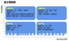 虚拟币导航：2023年最全的数字货币投资指南