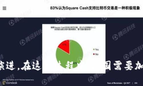 虚拟币量刑定罪: 法律视角下的数字货币犯罪研究

虚拟币, 量刑, 定罪, 数字货币, 犯罪/guanjianci

### 引言

虚拟货币，又称数字货币，是在互联网环境下产生和流通的一种新的货币形式。随着比特币、以太坊等虚拟货币的广泛传播，越来越多的人开始关注其背后的法律和金融监管问题。尤其是在涉及犯罪行为时，虚拟币的定性和量刑的复杂性引起了法学界、金融监管人员及公众的关注。在这篇文章中，我们将详细探讨虚拟币的量刑定罪问题，包括法律框架、案例研究及其在实际应用中的挑战。

### 虚拟币的基本概念

#### 虚拟币的定义

虚拟币是指以电子形式存在、不受中央银行或政府发行和监管的货币。它的交易通常通过区块链等分布式账本技术进行，以确保透明性和安全性。比特币是最早出现的虚拟币，自2009年问世以来，其市值及市场影响力逐渐扩大，促使其他多种虚拟币相继问世。

#### 虚拟币的特点

虚拟币具有匿名性、去中心化和全球性等特点。由于没有中心化的监管机构，用户可以在不披露个人身份的情况下进行交易。此外，虚拟币的交易可以在全球范围内快速完成，这为跨国交易提供了便利。然而，这些特点也使其容易被不法分子利用，从事洗钱、诈骗和其他犯罪活动。

### 法律框架与虚拟币量刑定罪

#### 当前的法律状况

不同国家对于虚拟币的监管政策差异很大。在某些国家，虚拟币被合法化并受到监管；而在另一些国家，则被认为是非法的，这给虚拟币的量刑和定罪带来了复杂性。在中国，虚拟币的交易和ICO（初始代币发行）被禁止，但仍有少量创新金融产品在监管范围内。

#### 法律适用难点

由于虚拟币的跨国性质及其无监管特点，法律适用在量刑定罪时面临多重挑战。例如，如何界定某一行为是否属于洗钱犯罪？在不同国家法律对虚拟币的定义和监管差异下，如何判断罪犯的责任？这些问题都需要法律界人士认真探讨。

### 虚拟币犯罪案例分析

#### 典型案例一：比特币洗钱案件

某知名比特币交易所因涉嫌协助犯罪分子进行洗钱而受到调查。相关执法部门经过多个月的取证和分析，最终采取了对平台的刑事追责。法院认为，该交易所未能有效地执行反洗钱（AML）义务，因此对企业进行了巨额罚款，并对一些高管进行了刑事立案。

#### 典型案例二：ICO诈骗案件

某ICO项目通过虚假宣传募集资金，最后卷走投资者数百万美元。受害者将案件报警，法院认为该ICO项目涉嫌投资诈骗，企图非法集资。案件审理过程中，法院针对虚拟币的性质及监管政策进行了详细阐述，最终判处主犯数年监禁。

### 虚拟币量刑定罪的未来趋势

#### 国际合作与立法趋同

随着虚拟币市场的国际化，各国之间的法律合作显得尤为关键。国际社会对虚拟币犯罪的合作打击将有助于形成有效的监管标准，也会推动各国法律的趋同。在这一过程中，很多国家开始在法律框架内借鉴其它国家的经验，为自己的虚拟币监管制定更加完善的法律。

#### 技术手段的应用

利用区块链及相关技术手段进行更加精确的犯罪追踪和证据捕捉将成为未来的趋势。这不仅能提高司法效率，也将为虚拟币的合法化提供有力保障。通过精准的数据分析来捕捉可疑交易，将有助于缩短案件的审理时间，提高量刑的准确性。

### 常见问题分析

#### 问题一：虚拟币是否属于合法货币？

虚拟币的合法性分析

这取决于每个国家的法律规定。在一些国家，如日本和美国，虚拟币被视为合法的资产，可以用作支付方式；而在其它一些国家，尤其是部分发展中国家，虚拟币可能被禁止或被视为非法。因此，在分析虚拟币的合法性时，有必要具体研究当地法律及相关政策。

法律的灰色地带

许多国家在法律层面对虚拟币的定义仍比较模糊，导致许多活动处于法律的灰色地带。这为犯罪分子留下了可乘之机。未来，各国可能会出台更明确的相关法律，以对此进行管理和规范。

#### 问题二：虚拟币犯罪的常见形式有哪些？

虚拟币犯罪的多样性

虚拟币的犯罪形式主要有以下几种：洗钱、诈骗、网络攻击与盗窃、非法集资等。例如，洗钱是指通过虚拟币去伪装非法资金的来源，而网络攻击与盗窃则是通过黑客入侵交易所或用户钱包来获取虚拟币资金。

市场的风险与挑战

随着虚拟币市场的扩大，市场风险日益增加。投资者容易受到信息不对称的影响，导致投资失败。此外，虚拟币交易所面临的技术安全及法律风险也日益增加。

#### 问题三：有哪些国家对虚拟币监管较严？

各国监管的差异

不同国家对虚拟币的监管力度差异明显，包括中国、印度等国家的监管相对较为严格，禁止虚拟币交易和ICO活动。相对而言，日本和美国对虚拟币采取较为包容的态度，在法律框架内进行有效监管。

严格监管的原因

政府对虚拟币的监管往往出于防范金融风险、保护投资者的考虑。为了避免洗钱、诈骗、投机等风险，许多国家采取了严格的法律限制，这也导致部分对创新有益的项目未能落地。

#### 问题四：如何进行虚拟币交易的合法性审核？

交易合规的重要性

在虚拟币交易中，合规性已成为一个不可忽视的问题。对于参与者而言，了解相关法律法规非常重要，能否合法参与交易直接影响投资者的合法权益。同时，交易所也需建立健全的用户身份认证与交易监控机制。

合规措施的实施

许多交易所通过采用KYC（了解您的客户）和AML（反洗钱）措施来确保交易的合法性。这不仅有助于提升交易平台的信誉，也能有效避免法律风险，保障投资者的权益。

#### 问题五：未来虚拟币的法律发展方向是什么？

未来法律环境的变化

随着市场的不断发展，虚拟币相关法律也会趋向完善。各国政府逐渐意识到虚拟币的潜在价值与风险，未来可能会制定更具针对性的法律，以期在保护投资者权益的同时促进虚拟币市场的健康发展。

技术与法规的结合

随着科技的进步，法律的制定将不再仅依赖于传统的监管手段，更多地会结合技术手段，如区块链分析技术、人工智能等。未来的法律环境将实现高效透明，确保各方权益的平衡。

### 结论

虚拟币量刑定罪是一个复杂而富有挑战性的话题，涵盖了法律、金融、技术等多个领域的内容。随着监管政策的变化与技术的发展，未来对虚拟币的法律认定和量刑标准也将不断演进。在这一过程中，各国需要加强国际合作，共同打击虚拟币犯罪，同时推动虚拟币市场的健康发展。