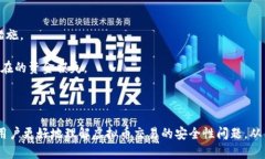 baioti如何判断虚拟币账户交易的安全性与可靠性