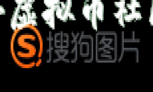2023年最佳国外虚拟币社区APP推荐与分析