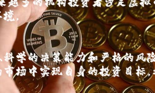 虚拟币投资如何实现爆赚？全面解析与策略分享
虚拟币, 投资, 爆赚, 策略/guanjianci

前言
随着区块链技术的迅猛发展，虚拟币市场如同一场狂潮席卷而来，吸引了无数投资者的关注。灵活运用投资策略与市场洞察能力，成功的投资者在这个动荡不定的市场中实现了令人瞩目的财富增值，近日 “虚拟币爆赚” 更是成为热门话题。
本文将全面分析虚拟币投资的各种策略与技巧，让你在这个波动的市场中捕捉机会，实现爆赚的目标。

虚拟币投资概述
虚拟币，又称数字货币，是一种基于区块链技术的去中心化资产。比特币、以太坊等是最具代表性的虚拟币。它们的人气及日交易量使得投资虚拟币成为了许多人实现财富增值的途径。
然而，虚拟币市场波动性极大，价格波动频繁，因此投资者需要掌握有效的策略，以最小化风险，实现最大化的收益。

投资虚拟币的基本策略
在虚拟币投资中，制定合适的投资策略是至关重要的。以下是一些常见的投资策略：

1. 价值投资
价值投资是指投资者选择那些被低估的虚拟币进行长期持有。这一策略强调对项目本身的研究和分析，了解其潜在价值，从而在未来的市场中获得超额收益。
价值投资要求投资者具备一定的市场分析能力和耐心，通常适合那些不想频繁操作的投资者。

2. 频繁交易（短线交易）
短线交易是指投资者在短期内频繁买卖虚拟币，利用市场价格的短期波动获取利润。这要求投资者具备良好的市场敏感度，能够及时抓住交易机会。
短线交易尽管风险较高，但同时也具备获取高回报的潜力，因此适合风险承受能力较强的投资者。

3. 定投策略
定投策略是一种定期定额投资的方式。投资者在固定的时间内购买固定金额的虚拟币。这一策略能够在价格波动中平摊投资成本，减少风险，适合初学者以及风险承受能力较弱的投资者。

4. 分散投资
将资产分散到不同的虚拟币中，可以有效降低单一币种价格波动带来的风险。在选择分散投资的币种时，投资者应关注项目的实际应用及发展潜力。

5. 情绪交易
在虚拟币市场中，投资者情绪常常影响市场价格。情绪交易是利用市场情绪波动进行投资的一种策略，尽管通常风险较高，但把握市场情绪的投资者能够在短期内盈利。

风险管理
尽管虚拟币潜在收益丰厚，但风险同样不可忽视。有必要制定有效的风险管理策略，以保障投资安全。
以下是一些推荐的风险管理措施：

1. 设置止损和止盈
投资者应为每笔交易设置止损和止盈点，避免因市场剧烈波动造成的不必要损失。止损是阻止亏损扩大的关键，有助于保护投资者的资本。

2. 定期评估投资组合
定期检查自己的投资组合，分析各项投资的表现，适时调整持有的虚拟币资产，确保投资目标能够顺利实现。

3. 控制投资比例
不同的人对风险的承受能力不同，投资者应根据自身的风险承受能力来合理配置投资比例。避免将全部资金投入高风险项目应保持适当的现金流。

常见问题解答

1. 虚拟币投资的收益率有多高？
虚拟币市场的收益率因市场情况而异，极高的收益伴随着极高的风险。部分投资者在极短的时间内获得超过100%的收益，然而这种情况往往较为少见。
许多因素可能影响收益率，包括市场需求、技术更新以及常规经济条件。投资者在参与虚拟币投资时，需保持理智，并切忌盲目追求短期利益。

2. 如何判断虚拟币的价值？
判断虚拟币的价值是一项复杂的任务，投资者需要从多个方面进行分析，包括项目的技术实力、团队背景、市场需求及市场竞争力等。只有综合分析，才能更确定某种虚拟币的真正价值。
可以通过项目白皮书、社区反馈、市场价格和技术指标等多种方式来收集信息，从而形成全面的判断。

3. 投资虚拟币需要注意哪些法律法规？
不同国家对虚拟币的法律法规差异较大，某些国家可能会全面禁止虚拟币交易，而另一些国家则对此采取监管的态度。投资者必须了解自己所在国的相关法律法规，确保所有交易合规进行。
同时，关注税务问题、反洗钱法及消费者保护措施等也同样重要。

4. 如何选择合适的虚拟币交易所？
选择合适的交易所是投资虚拟币的第一步。投资者应选择知名度高、安全性强的交易所，了解其交易费用、保障措施、用户体验等。
考量交易所的流动性也是关键，流动性好的交易所能确保投资者在需要时方便地买入或卖出虚拟币，而不会因为流动性不足影响交易。

5. 投资虚拟币的市场趋势如何？
虚拟币市场的趋势受多重因素影响，包括技术进步、政策变化、市场需求及全球经济形势等。最近几年，越来越多的机构投资者涉足虚拟币市场，这为其带来了更多投资机会及市场稳定性。
不过，任何投资都有风险，投资者必须密切关注市场动态，并按时调整投资策略，以适应不断变化的市场环境。

结论
虚拟币市场如同一片广阔的海洋，其中蕴含着巨大的投资机遇。同时，成功的投资者也具备敏锐的洞察力、科学的决策能力和严格的风险控制策略。
在决定投资虚拟币时，务必保持理智，选择合适的策略，并不断学习和调整，以便在这个充满挑战与机遇的市场中实现自身的投资目标。希望本文能够为您在虚拟币投资中提供实用的指导和帮助，让您在追求“爆赚”的道路上更加自信和理智。