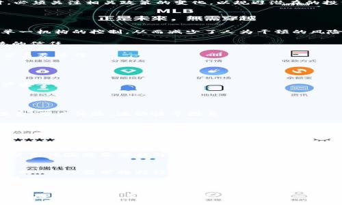   什么是TSL虚拟币？投资价值与市场分析 / 
 guanjianci TSL虚拟币, 虚拟货币, 投资分析, 区块链技术 /guanjianci 

一、什么是TSL虚拟币？
TSL（Tokenized Security Layer）是一种新兴的虚拟货币，其背后依托于区块链技术。通过将金融资产数字化，TSL虚拟币不仅实现了交易的透明性和安全性，还为用户提供了更高的流动性。虚拟货币的概念自比特币诞生以来逐渐被大众所接受，随着区块链技术的不断发展，越来越多的虚拟币相继问世，TSL便是其中之一。它的出现旨在提高金融交易的效率和便利性，同时降低传统金融市场的壁垒，使更多人能够参与其中。

TSL虚拟币以其独特的设计理念和强大的技术背景，逐渐吸引了众多投资者的关注。它的核心特点在于为传统资产提供数字化的解决方案，让交易变得更加便捷。用户通过购买和交易TSL，可以在不同的场景中实现资产的增值与保值。同时，TSL还提供了与其他虚拟币的兼容性，方便用户进行多种数字资产的管理与交易。

二、TSL虚拟币的技术背景
TSL虚拟币建立在区块链技术的基础上，区块链作为一种分布式账本技术，具备去中心化、不可篡改和高安全性等优势。具体来说，TSL采用了一种新型的共识算法，这种算法不仅提高了交易确认的速度，还在安全性上做了加固，从而有效地防止了攻击。

通过智能合约的应用，TSL能够实现自动化和智能化的交易过程。智能合约是运行在区块链上的程序，能够根据预设条件自动执行交易。比如，当用户达到某个条件时，TSL便会自动进行交易，减少了对中介的依赖，降低了交易成本。

三、TSL虚拟币的投资价值
随着全球经济的数字化进程加速，虚拟货币作为新兴资产类别，其投资价值逐渐显现。首先，TSL虚拟币的市场需求在不断上升。随着越来越多的金融资产数字化，市场对TSL的需求也随之增加。其次，TSL的价格波动性适中，为投资者提供了较好的套利机会。此外，TSL的团队背景和技术实力也是判断其投资价值的重要因素。

TSL的强大开发团队不仅在虚拟币领域拥有丰富的经验，还与多家金融机构及技术公司建立了合作关系，这为TSL的生态系统提供了坚实的支持。投资者可以通过对TSL的投资，参与这一新兴市场的发展，同时也能享受到区块链技术带来的红利。

四、TSL虚拟币的市场分析
在全球虚拟货币市场中，TSL的地位逐渐上升。与其他主流虚拟币相比，TSL具有一些独特的优势。例如，它在技术上采用了更先进的共识机制，提高了交易的安全性和效率；在市场推广上，通过与金融机构的合作，TSL扩大了其影响力。

然而，市场竞争也给TSL带来了压力，面对日益激烈的虚拟货币竞争，TSL必须不断提升自身的技术实力和市场策略。此外，市场的监管政策也对TSL的发展产生了影响。投资者在进行TSL交易时，必须关注相关政策的变化，以规避潜在的投资风险。

五、可能的相关问题

1. TSL虚拟币与传统货币有什么区别？
TSL虚拟币与传统货币的最大区别在于其去中心化的属性。传统货币通常由中央银行发行和监管，而TSL虚拟币的发行和交易则基于区块链技术，具有去中心化的特点。这意味着TSL不受任何单一机构的控制，从而减少了人为干预的风险。

其次，交易的透明度和安全性也是TSL的一大优势。通过区块链技术，所有交易信息都被记录在公开的账本上，任何用户均可随时查询。这一特性不仅提高了交易的透明度，也增强了用户对系统的信任。

最后，TSL虚拟币的流动性和可分割性使其在交易中更具优势。传统货币的交易通常受到交易所的限制，而TSL支持24小时不间断交易，且可以细分至更小的单位进行交易，从而提高了用户的交易灵活性。

2. TSL虚拟币的投资风险有哪些？
投资TSL虚拟币的风险主要包括市场波动风险、技术风险和政策风险。市场波动风险是不可避免的，虚拟货币市场通常波动较大，价格变化迅速，投资者需谨慎决策。

技术风险方面，TSL作为一种数字资产，受到技术故障、黑客攻击等问题的影响。虽然区块链技术的安全性较高，但任何系统都有可能存在漏洞，因此投资者需时刻关注技术动态，确保自己的资产安全。

政策风险则来自于各国对虚拟货币的监管政策，政策的变化可能对TSL的合规性和流动性产生直接影响。投资者需密切关注政策变化，做好应对准备，以降低投资风险。

3. 如何购买和交易TSL虚拟币？
购买和交易TSL虚拟币的过程相对简单。首先，投资者需选择一个合适的交易平台，一般来说，通过注册并完成KYC（了解你的客户）验证后，即可开始交易。在选择交易平台时，需考虑其交易手续费、用户体验、流动性等因素。

一旦注册成功，投资者可以通过银行转账、信用卡或其他虚拟货币购买TSL。在交易时，用户可以选择市场价购买或设置限价单，以期以更有利的价格完成交易。交易完成后，建议将TSL资产转移至个人钱包，确保资产安全。

4. TSL虚拟币的未来发展前景如何？
TSL虚拟币的未来发展前景充满潜力。首先，随着全球数字经济的发展，越来越多的传统金融资产将逐步数字化，这为TSL的使用提供了广阔的市场空间。同时，区块链技术的不断进步也为TSL的安全性和交易效率提供了保障。

其次，TSL在市场推广方面的努力也不容小觑。通过与金融机构的合作，TSL不断扩大其在市场中的影响力，吸引更多用户参与。此外，TSL的生态系统正在不断完善，随着更多服务的推出，用户的使用体验将显著提升。

5. 如何评估TSL虚拟币的投资价值？
评估TSL虚拟币的投资价值，可以从多个方面进行分析。首先，关注其技术背景和团队实力，强大的技术支持和专业的团队是TSL未来发展的基石。其次，观察市场需求，随着数字资产的普及，市场对TSL的需求将持续增长，这预示着其投资价值的上升。

此外，投资者应关注投资周期与市场动态，灵活调整投资策略，以应对市场的变化。通过行业分析、用户活跃度、交易量等数据，评估TSL在市场中的表现。同时，充分了解其合规性及政策变化，及时调整投资策略，以确保投资的安全性与有效性。

div总结：TSL虚拟币作为一种新兴的数字资产，凭借其先进的技术背景和良好的市场前景，成为越来越多投资者的关注焦点。无论是通过学习其基本知识，还是深入分析其市场动态，理智投资及风险控制都是至关重要的。/div