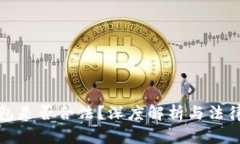 : 玩TP钱包是否合法？深度解析与法律风险防范