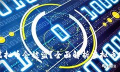 为什么虚拟币会被盗？全面解析虚拟币安全风险
