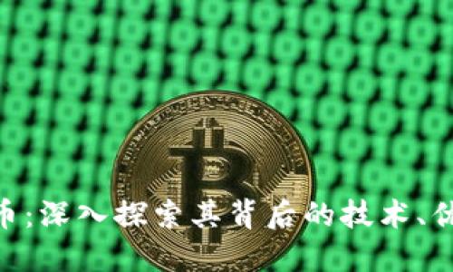 PLA虚拟币：深入探索其背后的技术、优势与未来