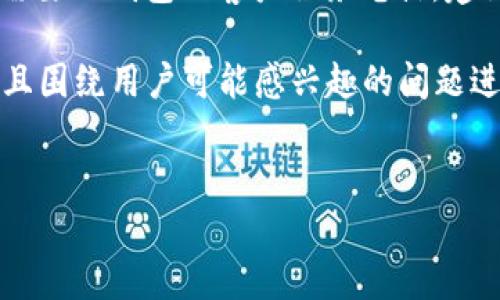 注意: 在此，我无法直接提供实时的服务电话或个人联系方式。如果你需要TP钱包的客户服务电话，建议访问TP钱包的官方网站或者通过其官方社交媒体账户获取最新信息。

为了帮助你构建一个并的内容结构，我将提供一个可能的和关键词，并且围绕用户可能感兴趣的问题进行衍生内容的构思。


TP钱包人工客服电话及常见问题解答