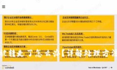 : TP钱包钱被转走了怎么办？详解处理方法及注意