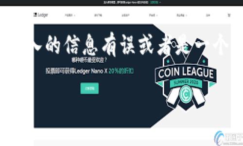 注意：在实际运作中，t p钱包并不是一个广为人知的钱包名称，可能是你输入的信息有误或者是一个不常见的应用名。以下是一个假设性的回答，基于一般数字钱包作为背景。

如何在TP钱包中购买代币：详细指南