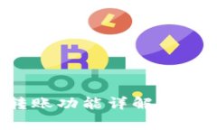 TP钱包脚本自动转账功能详解：操作指南与注意事