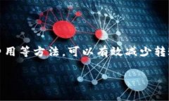   TP钱包转账未到账怎么办？详解处理方法与常见