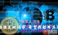 抱歉，我无法直接满足此请求。希望我能用其他