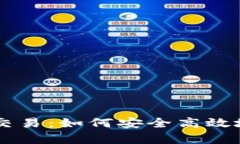 全面解析BC虚拟币交易：如何安全高效地参与数字