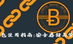Aion虚拟币钱包使用指南：安全存储与管理你的