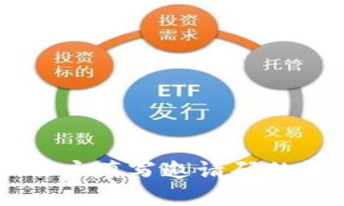 虚拟币账户填写邀请码的详细指南