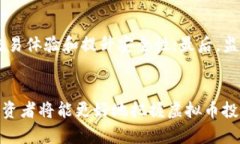   虚拟币揭秘：2023年最佳投资策略与风险分析