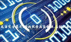 !-- 由于您请求的内容较长且在此页面内无法完全